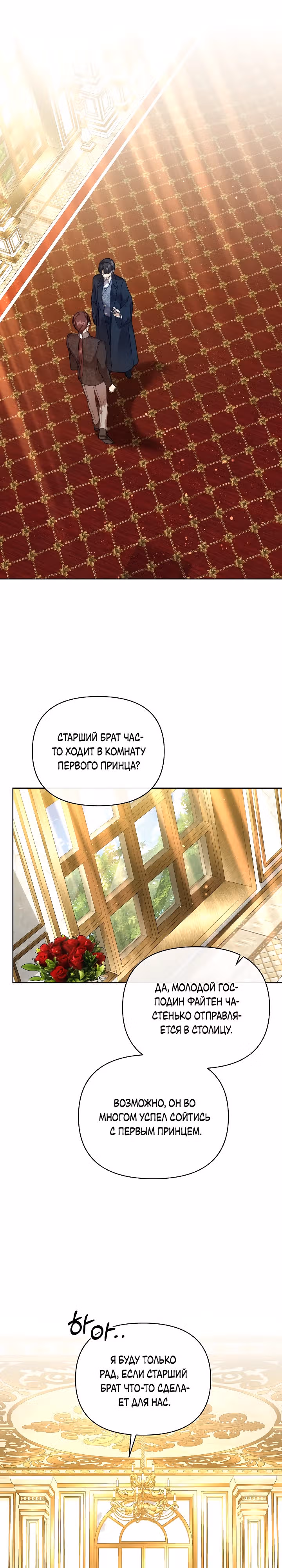 Я няня главного героя, время которой на исходе. — Том 1 · Глава 55, страница 12