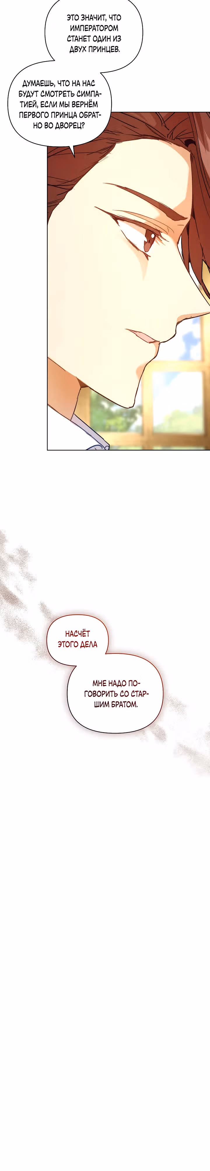 Я няня главного героя, время которой на исходе. — Том 1 · Глава 55, страница 18
