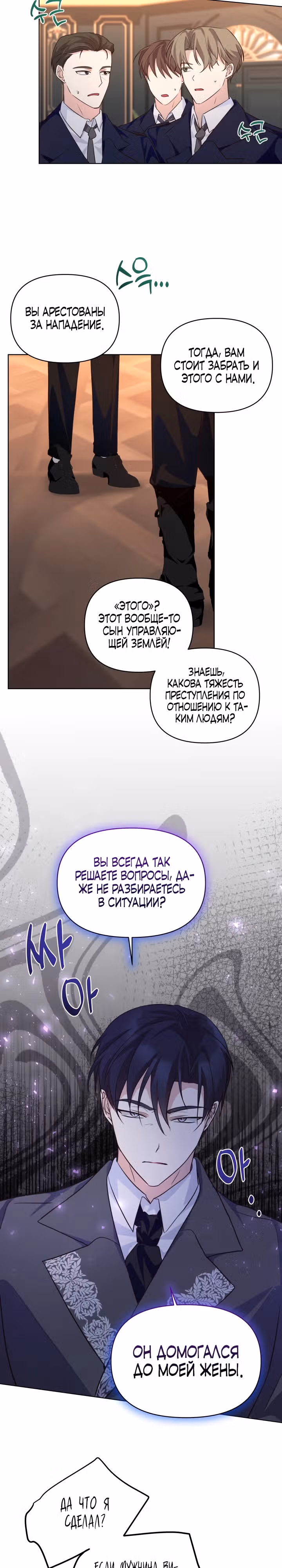 О том, что было после брака — Том 1 · Глава 46, страница 6