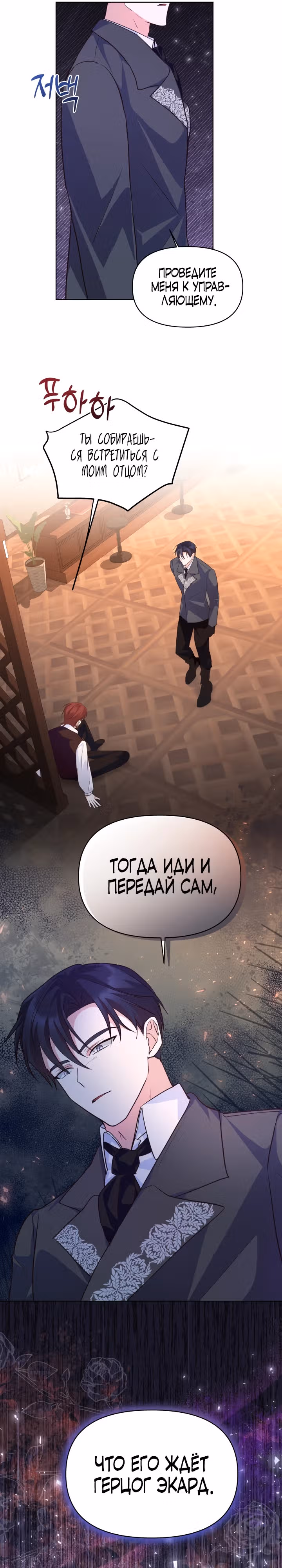 О том, что было после брака — Том 1 · Глава 46, страница 8