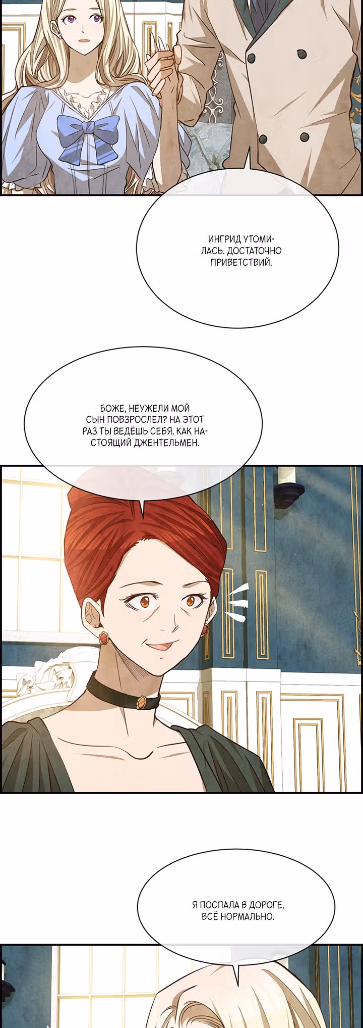 Ингрид, Белая Лань — Том 2 · Глава 63, страница 33