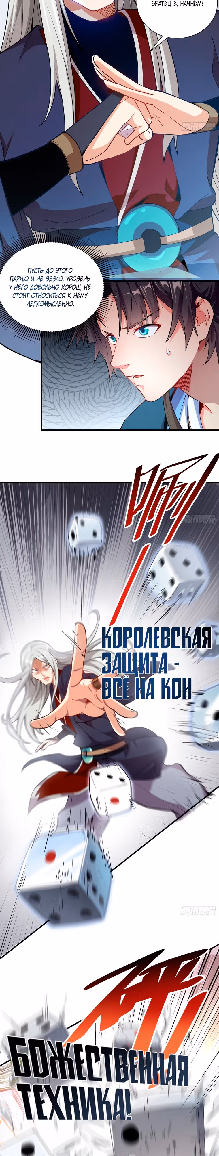 Я могу управлять жизненными возможностями — Том 1 · Глава 8, страница 2