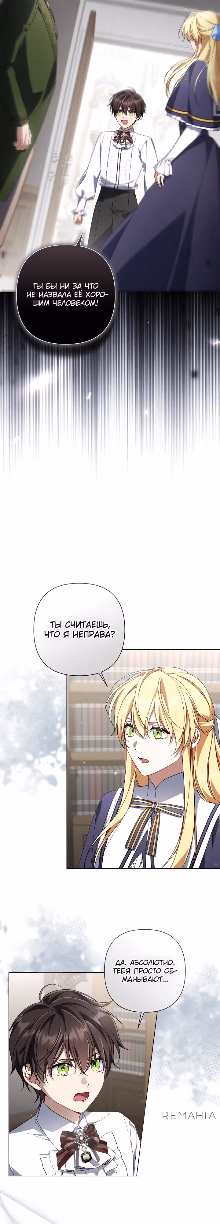 BJ Злодейка — Том 1 · Глава 26, страница 28