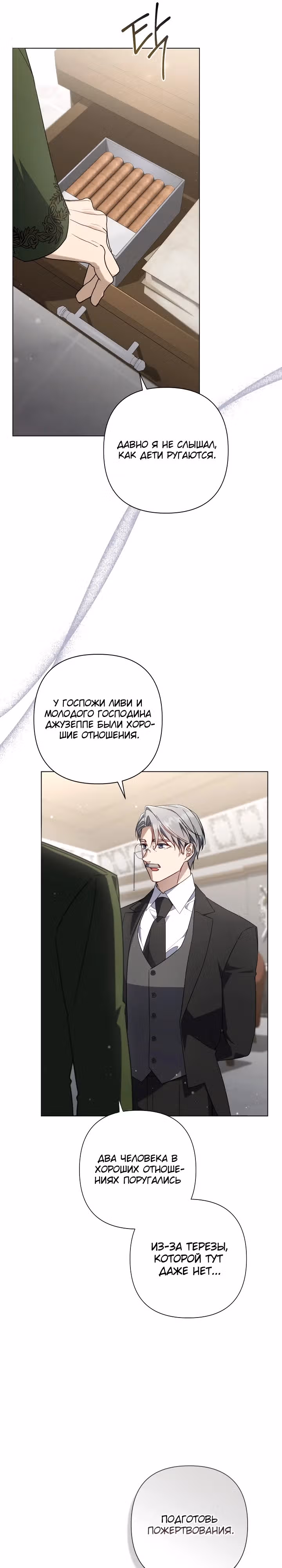 BJ Злодейка — Том 1 · Глава 26, страница 31