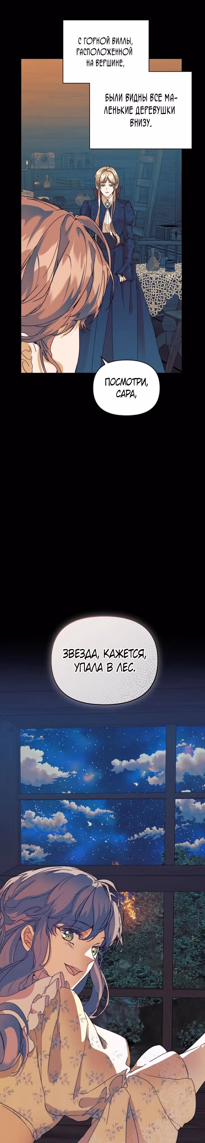 Я няня главного героя, время которой на исходе. — Том 1 · Глава 56, страница 16