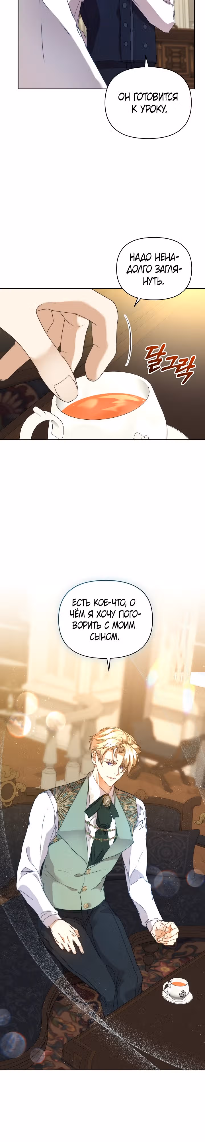 Я няня главного героя, время которой на исходе. — Том 1 · Глава 56, страница 26