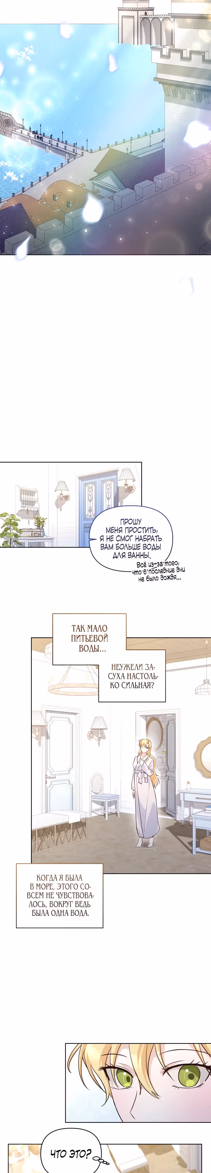 О том, что было после брака — Том 1 · Глава 47, страница 19