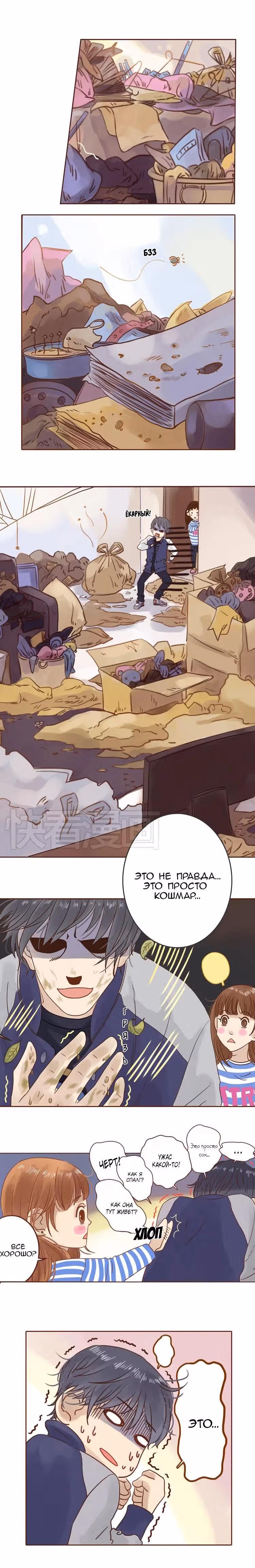 Ведьма и заботливый парень — Том 1 · Глава 2, страница 1