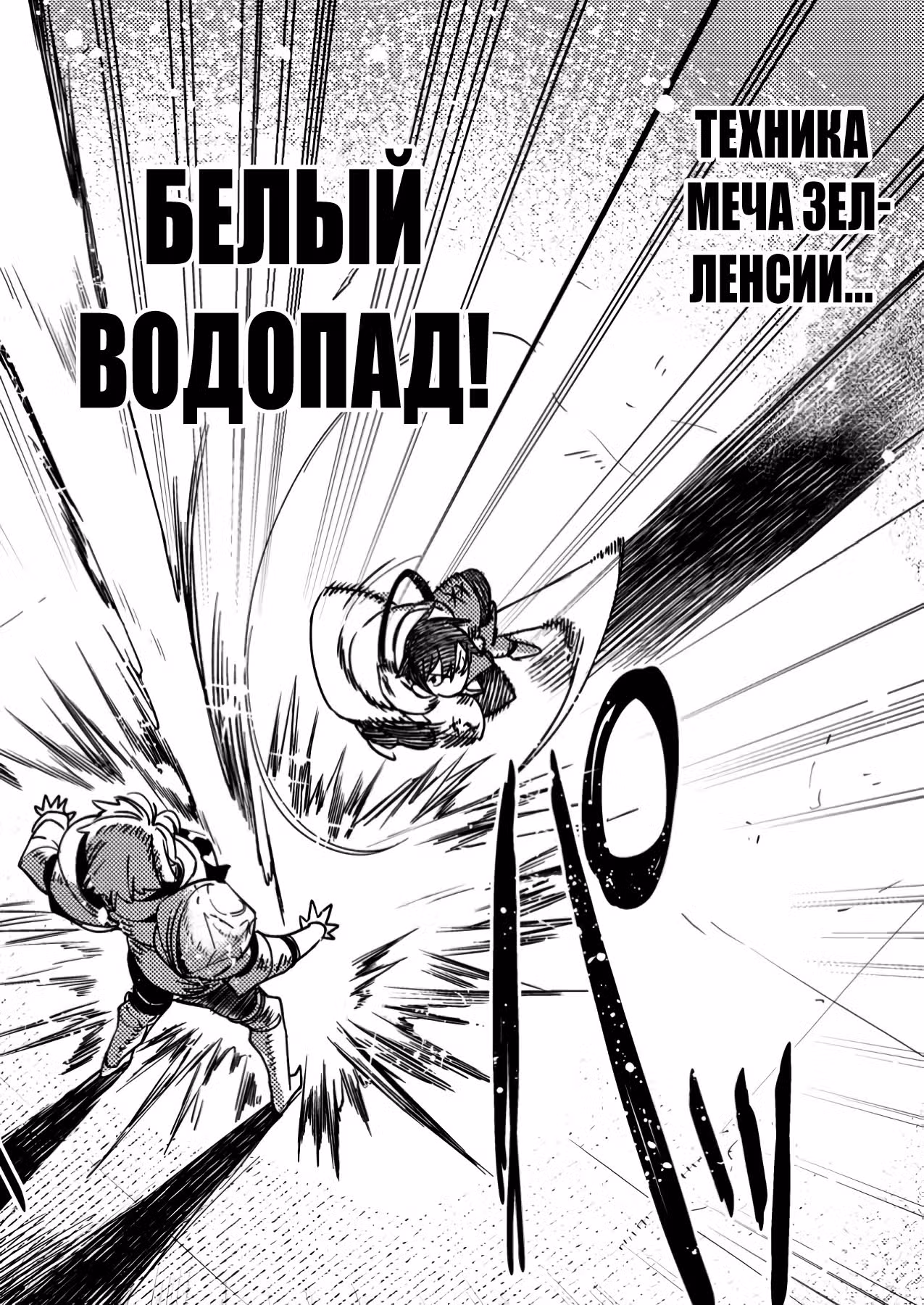 Я стал сильнейшим благодаря знаниям игры! Но героини всё испортили… — Том 1 · Глава 3.3, страница 6