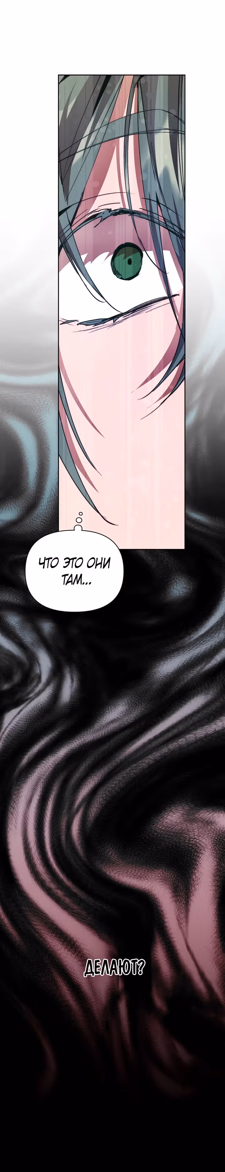 Я няня главного героя, время которой на исходе. — Том 1 · Глава 57, страница 34