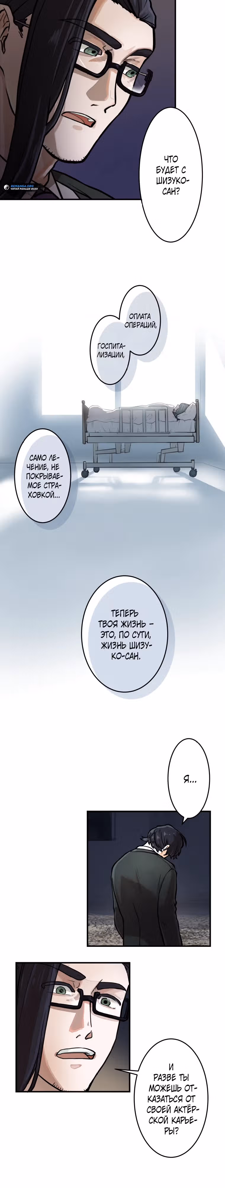 Роль: убийца — Том 1 · Глава 2, страница 7