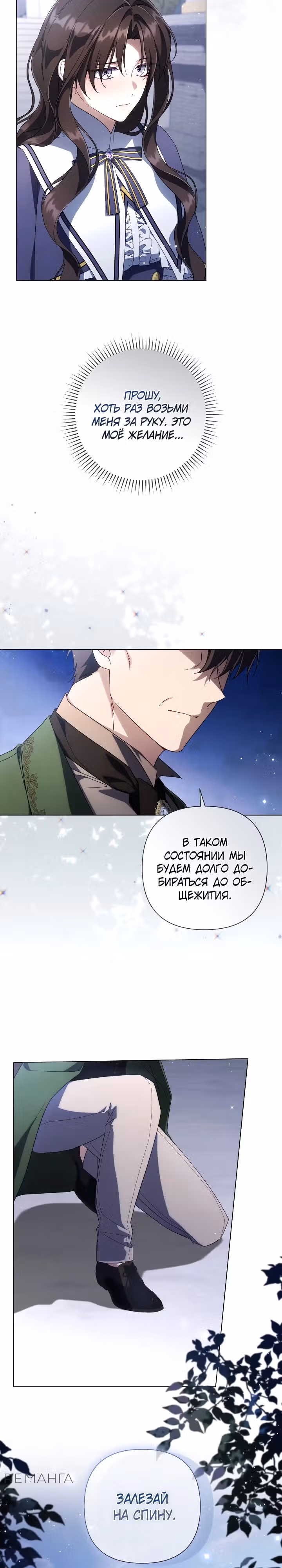 BJ Злодейка — Том 1 · Глава 28, страница 2