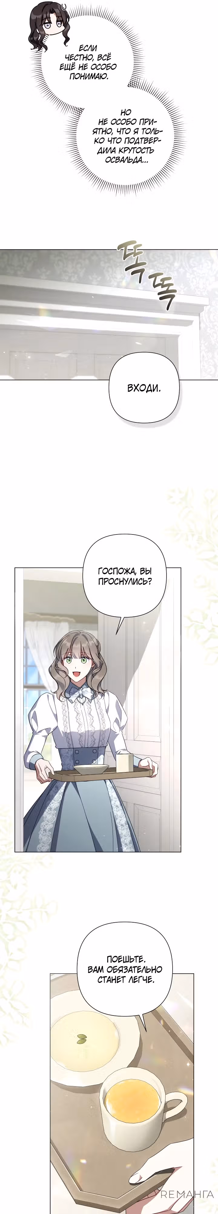 BJ Злодейка — Том 1 · Глава 28, страница 16