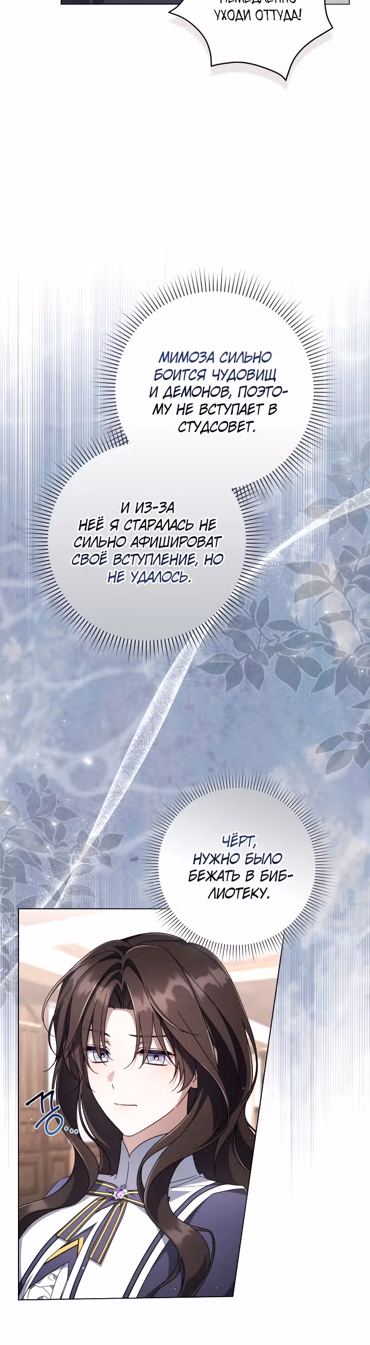 BJ Злодейка — Том 1 · Глава 28, страница 30