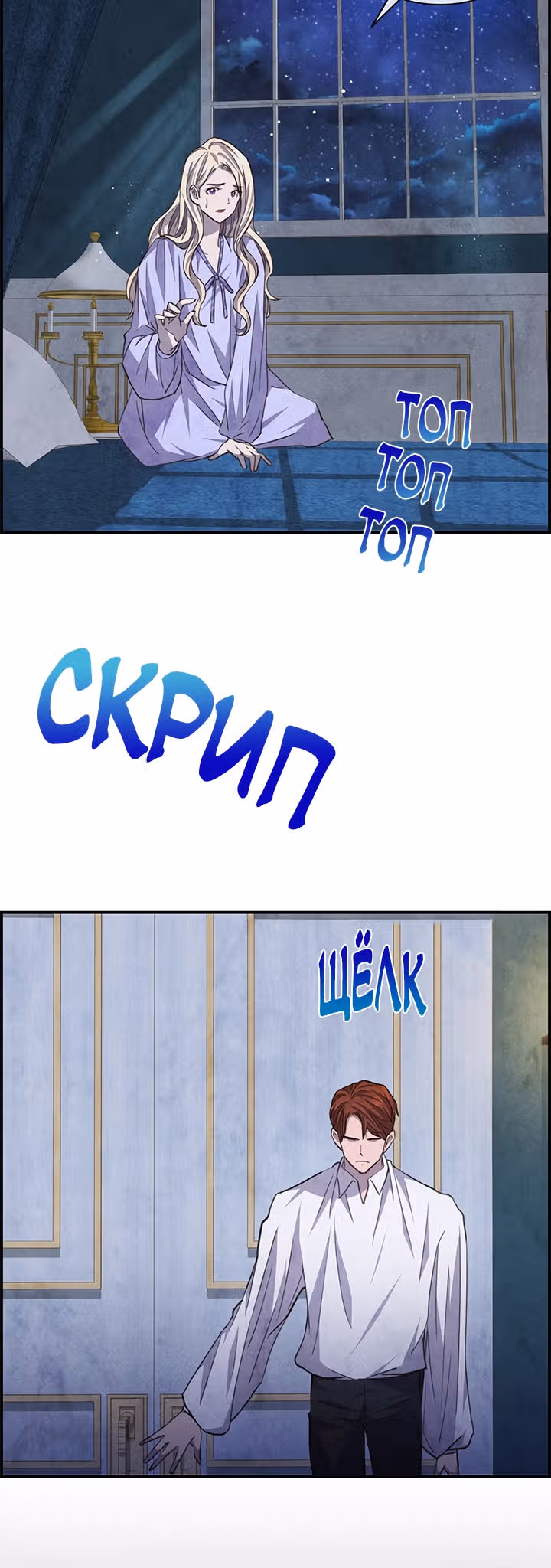 Ингрид, Белая Лань — Том 2 · Глава 66, страница 19