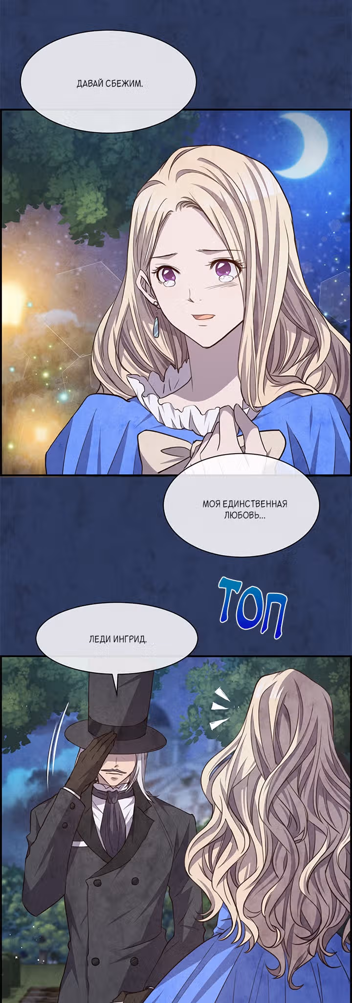 Ингрид, Белая Лань — Том 2 · Глава 66, страница 29