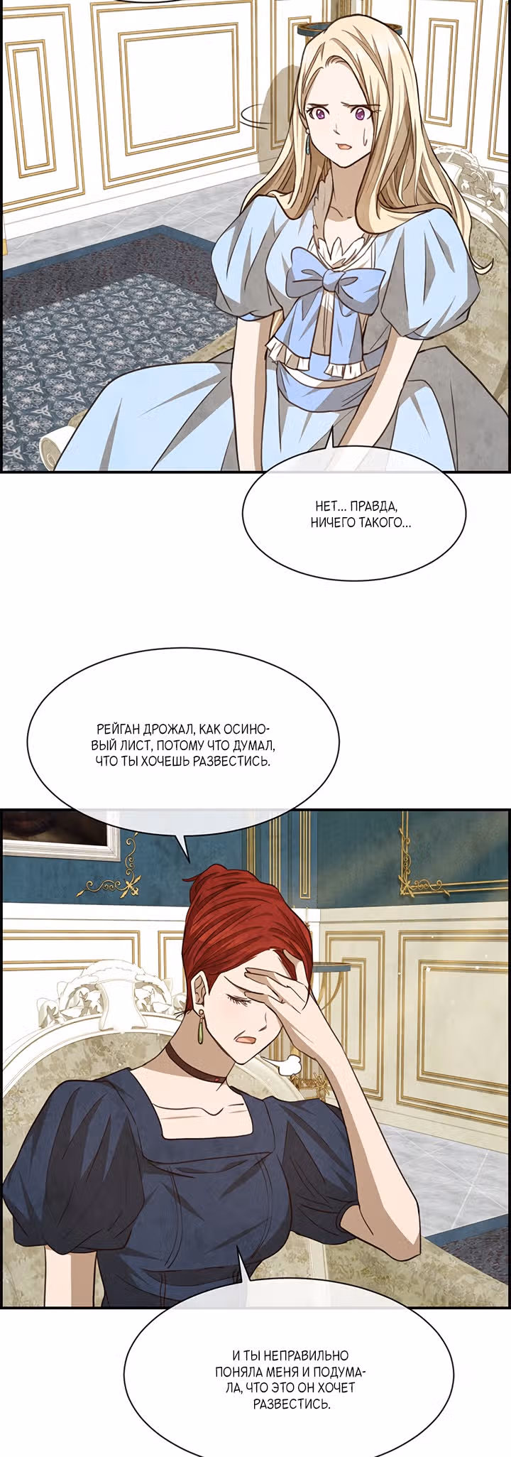 Ингрид, Белая Лань — Том 2 · Глава 67, страница 38