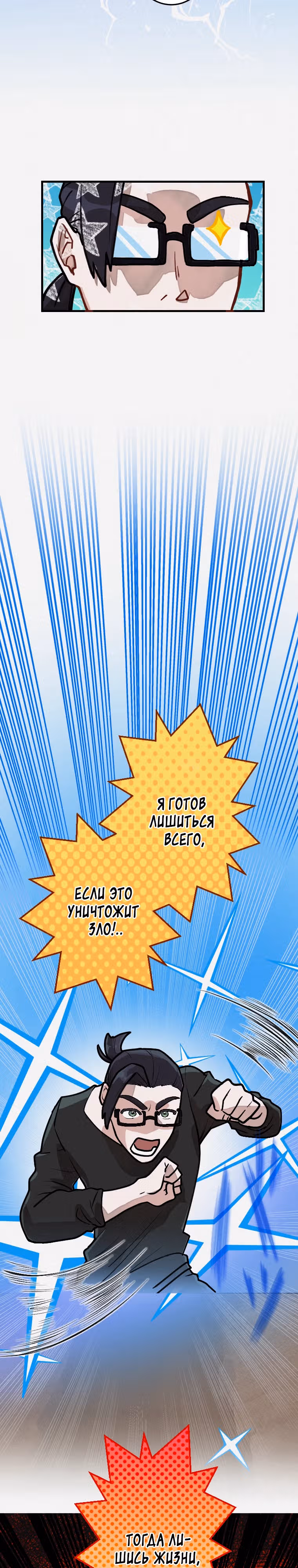 Роль: убийца — Том 1 · Глава 3, страница 11