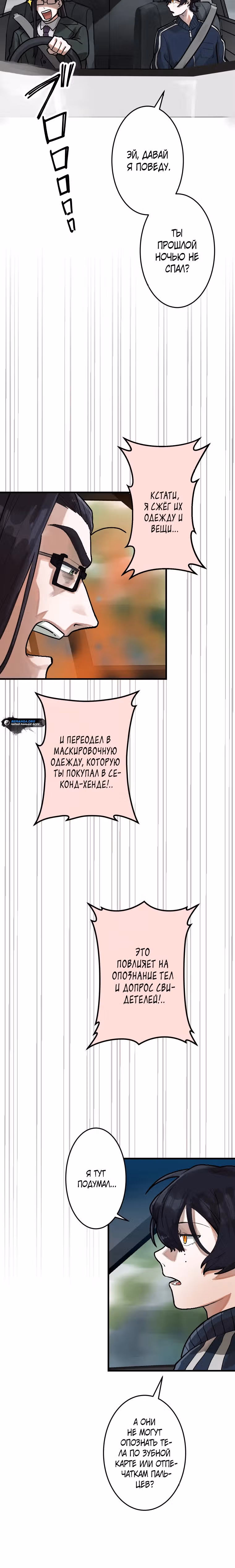 Роль: убийца — Том 1 · Глава 3, страница 16