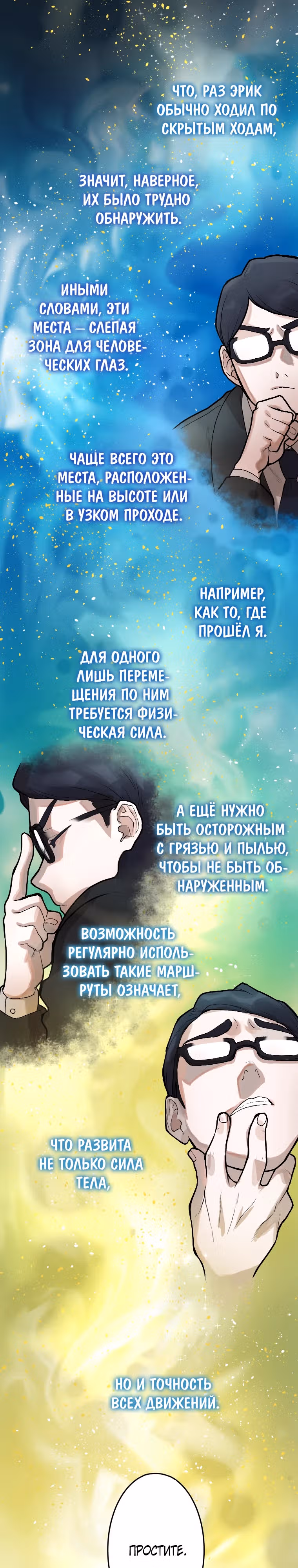 Роль: убийца — Том 1 · Глава 3, страница 27