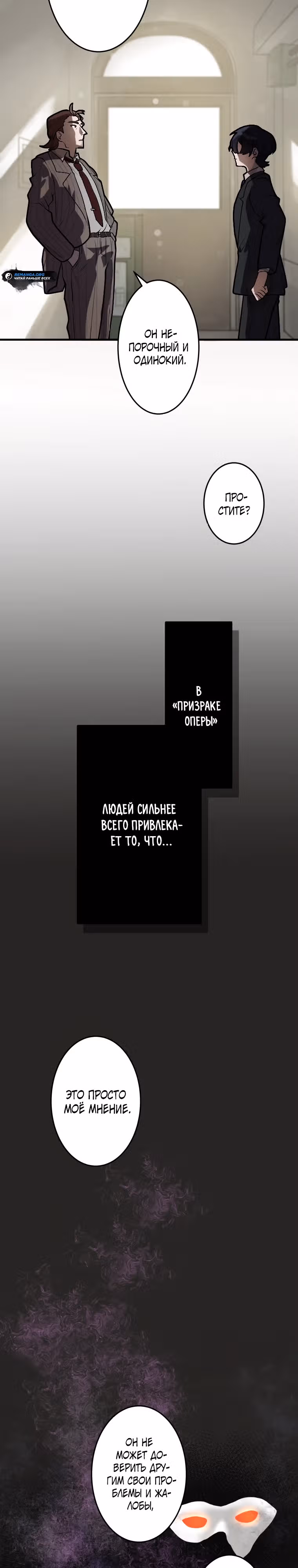 Роль: убийца — Том 1 · Глава 3, страница 35