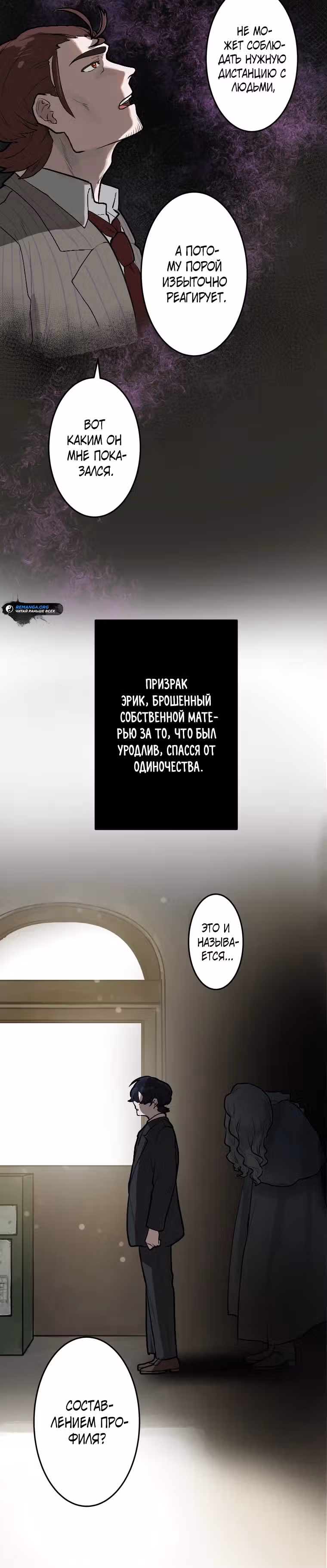 Роль: убийца — Том 1 · Глава 3, страница 36