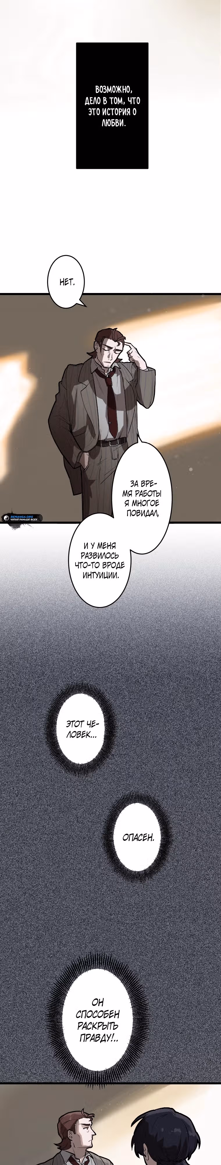 Роль: убийца — Том 1 · Глава 3, страница 37
