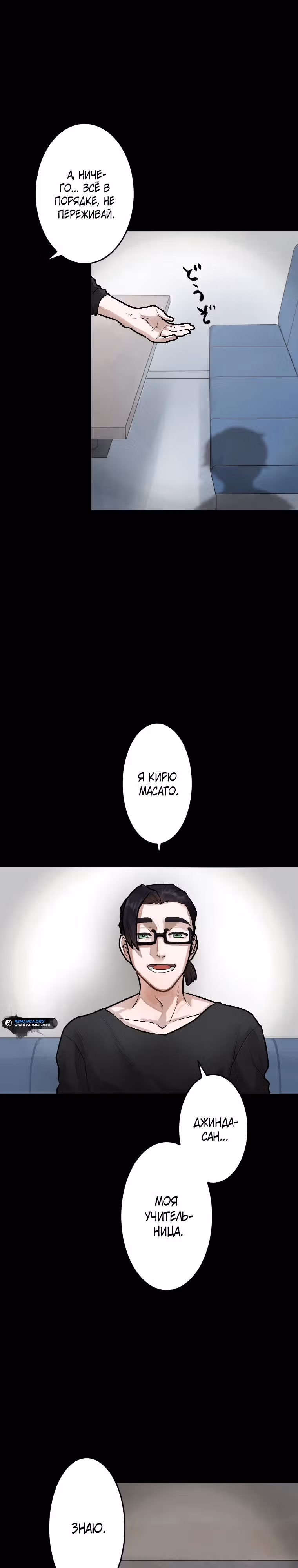 Роль: убийца — Том 1 · Глава 3, страница 9