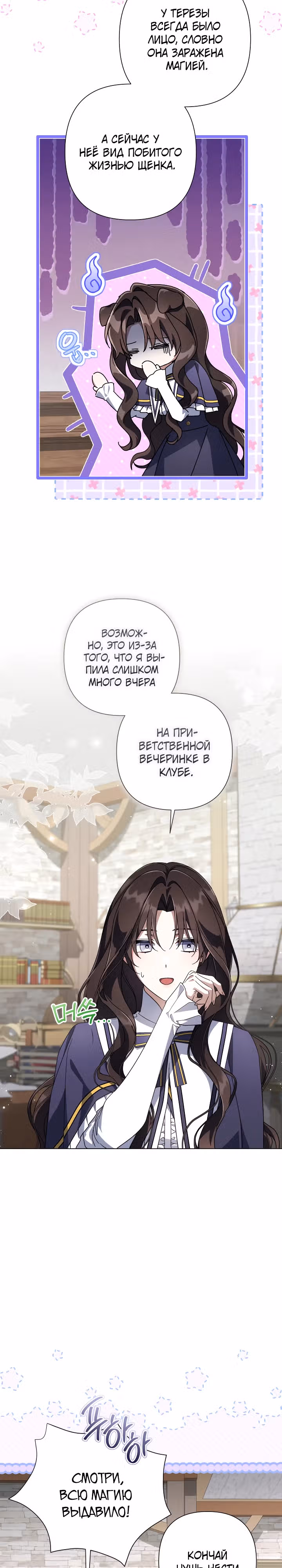 BJ Злодейка — Том 1 · Глава 29, страница 16