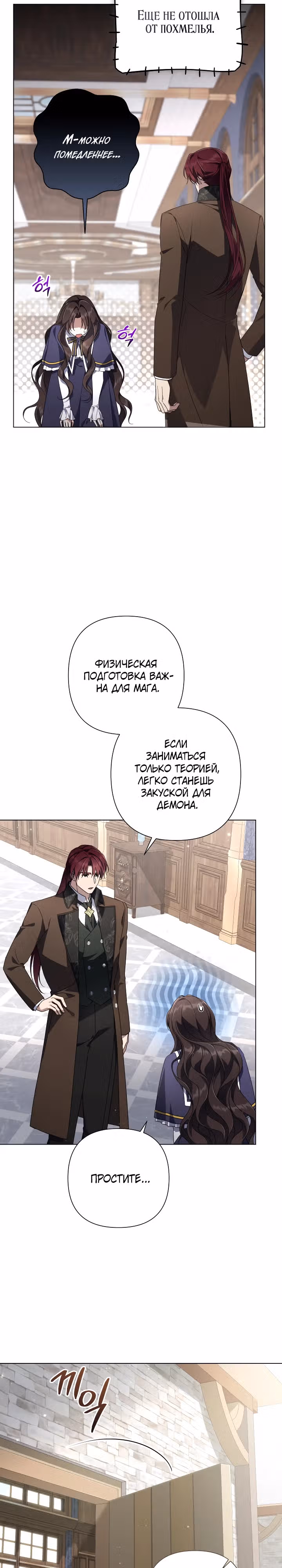 BJ Злодейка — Том 1 · Глава 29, страница 5