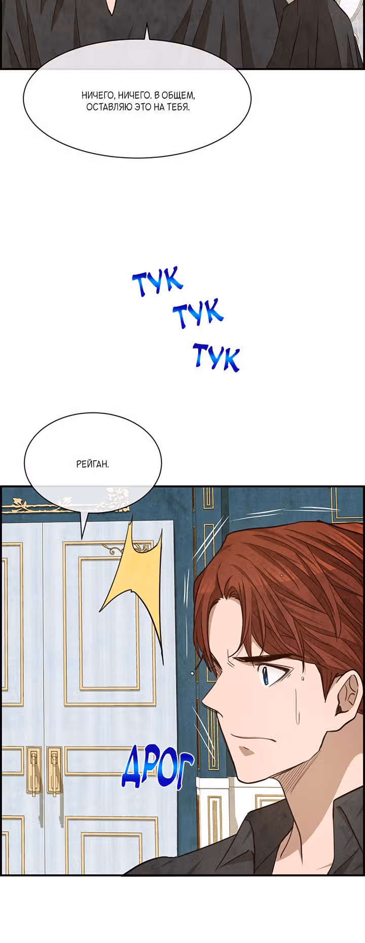 Ингрид, Белая Лань — Том 2 · Глава 68, страница 13