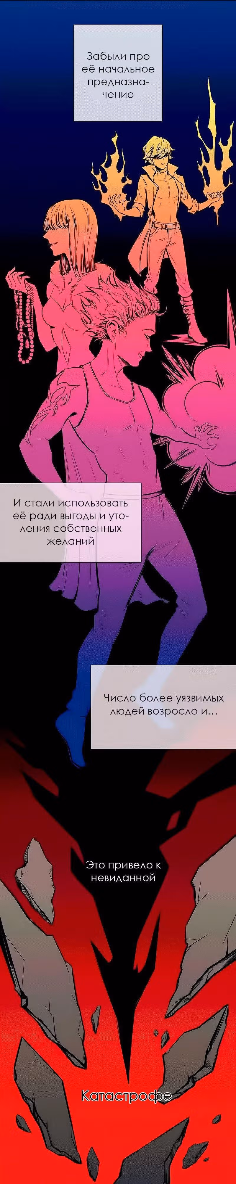 Харизма — Том 1 · Глава 0, страница 3
