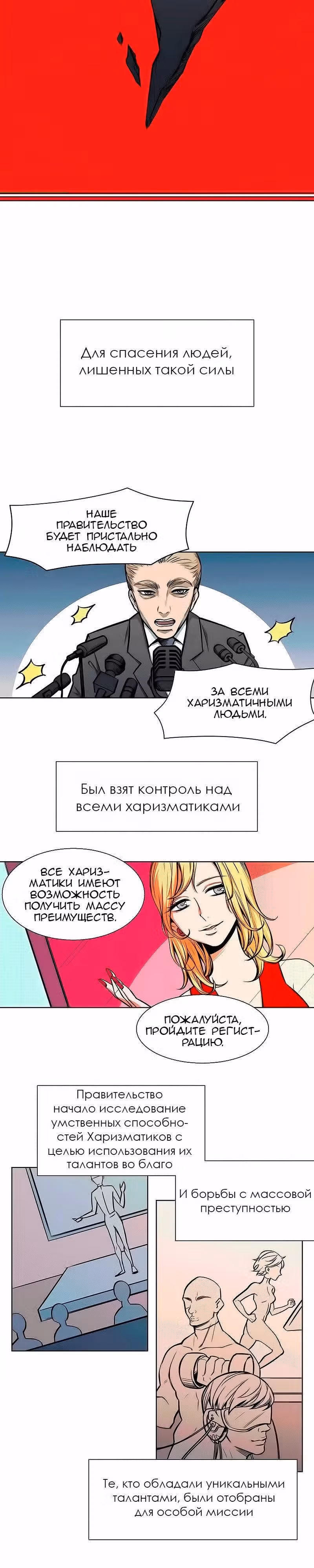 Харизма — Том 1 · Глава 0, страница 4