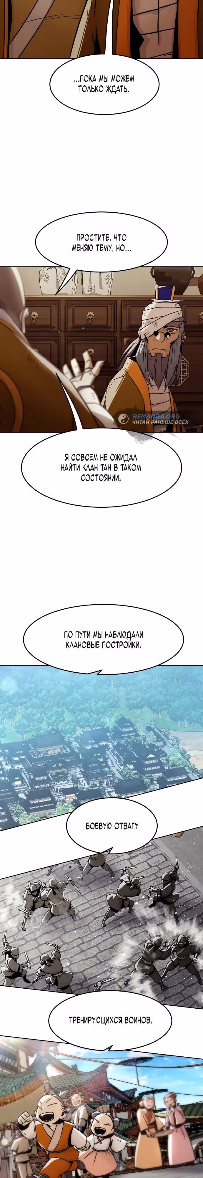 Восхождение к вершине боевых искусств молодым главой семьи Тан — Том 1 · Глава 29, страница 11