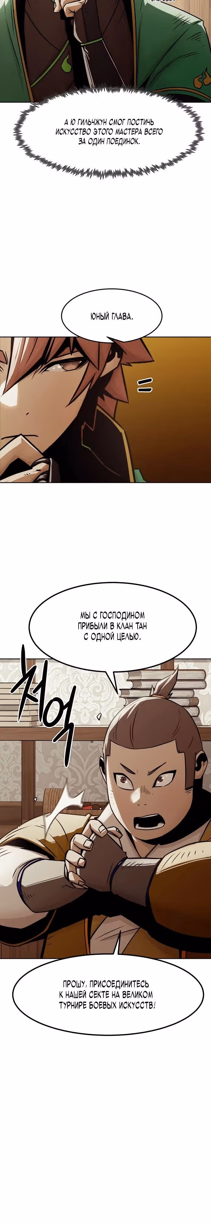Восхождение к вершине боевых искусств молодым главой семьи Тан — Том 1 · Глава 29, страница 3