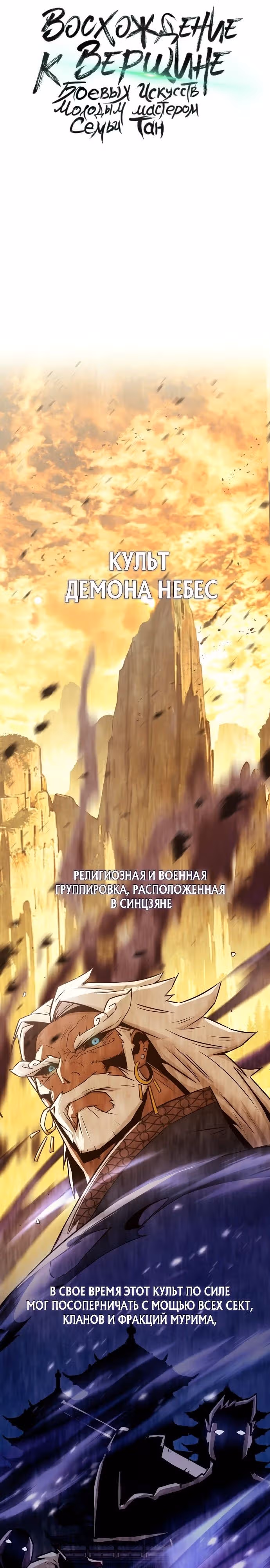 Восхождение к вершине боевых искусств молодым главой семьи Тан — Том 1 · Глава 29, страница 4