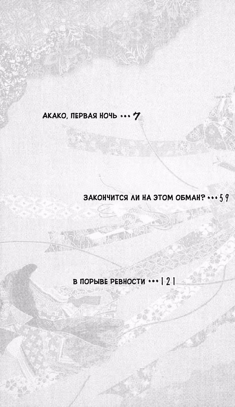 Исповедь леди Нидзё — Том 1 · Глава 1, страница 3