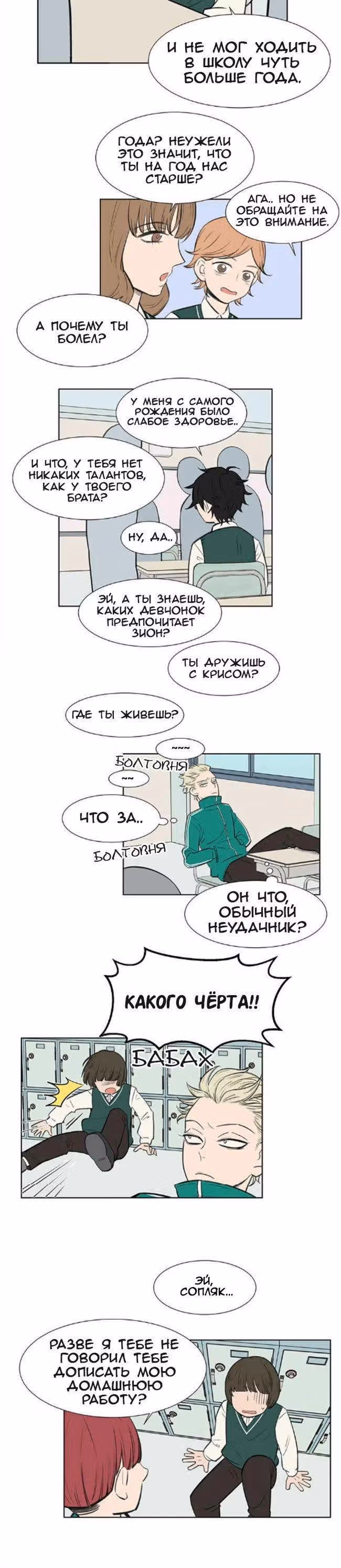 Харизма — Том 1 · Глава 2, страница 3