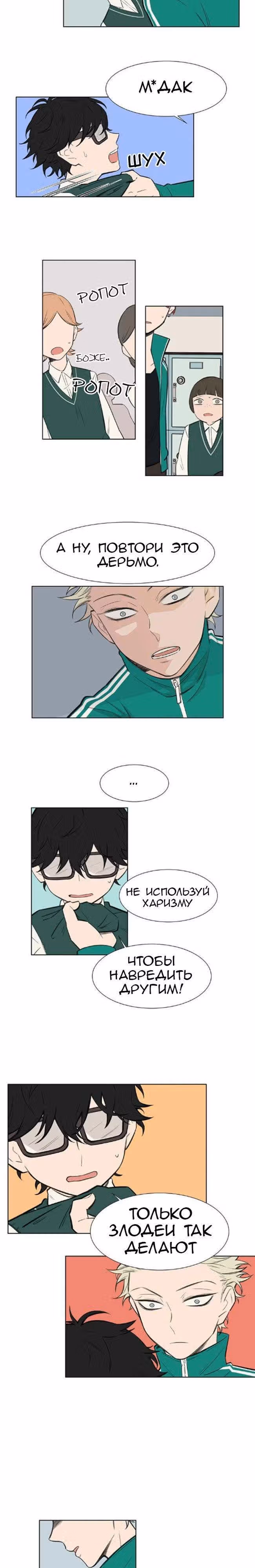 Харизма — Том 1 · Глава 3, страница 2