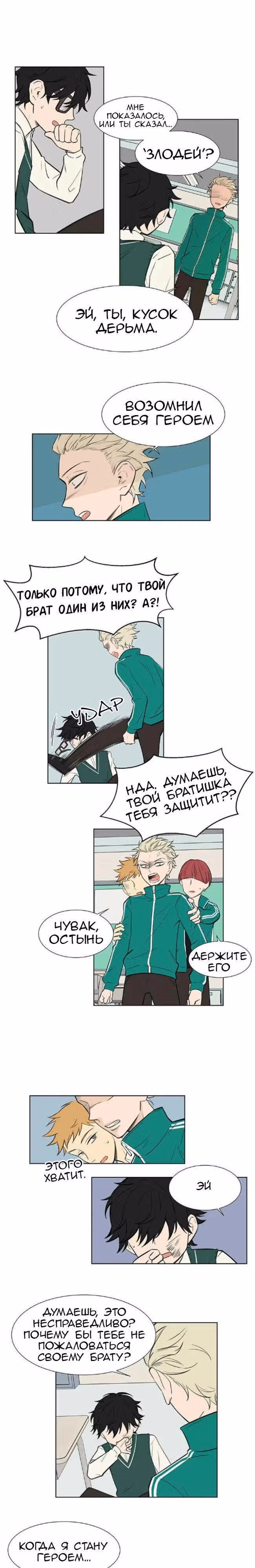 Харизма — Том 1 · Глава 3, страница 4