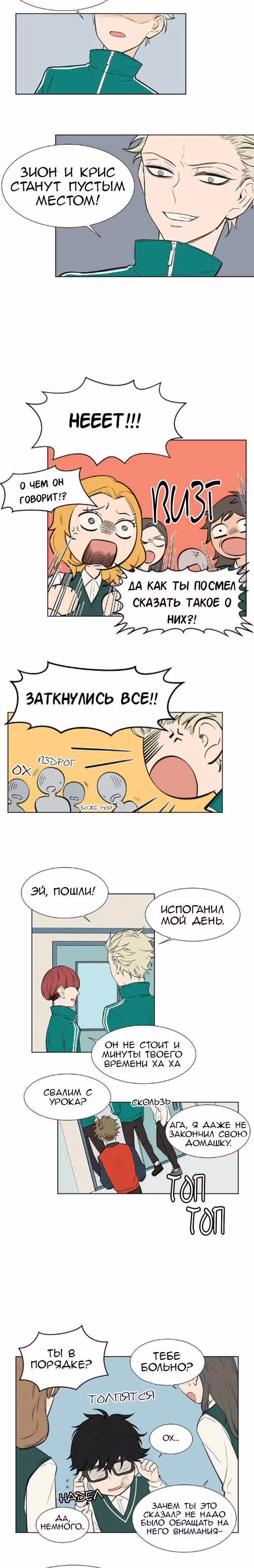 Харизма — Том 1 · Глава 3, страница 5