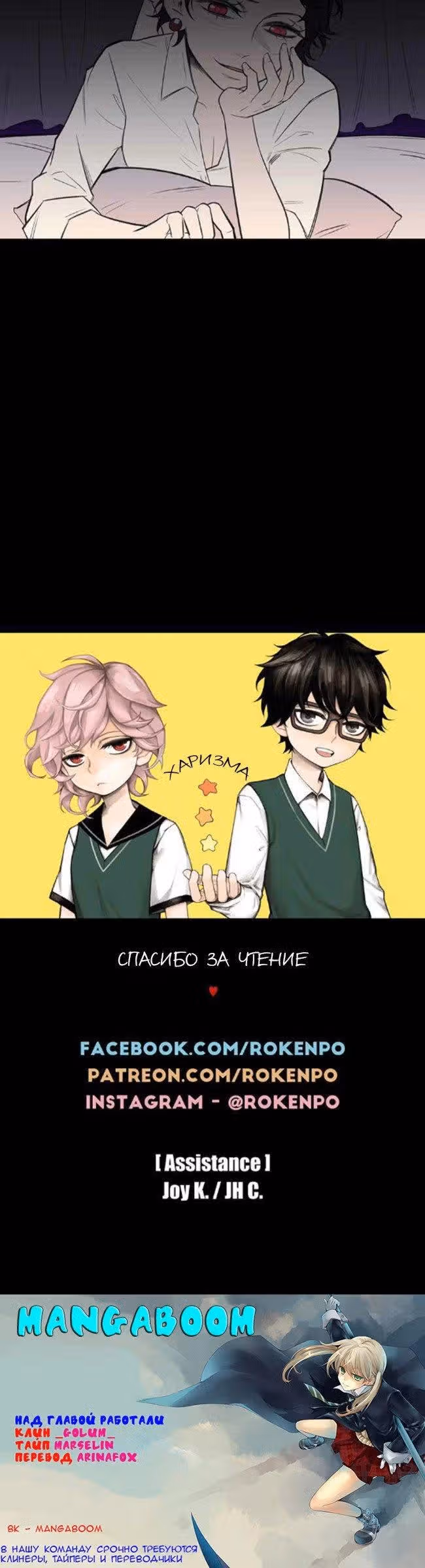 Харизма — Том 1 · Глава 3, страница 9