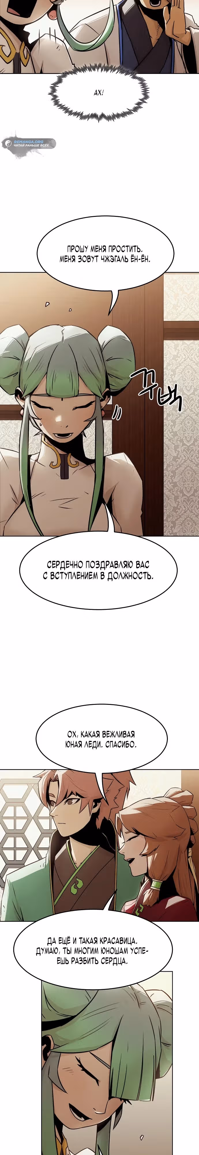 Восхождение к вершине боевых искусств молодым главой семьи Тан — Том 1 · Глава 30, страница 15