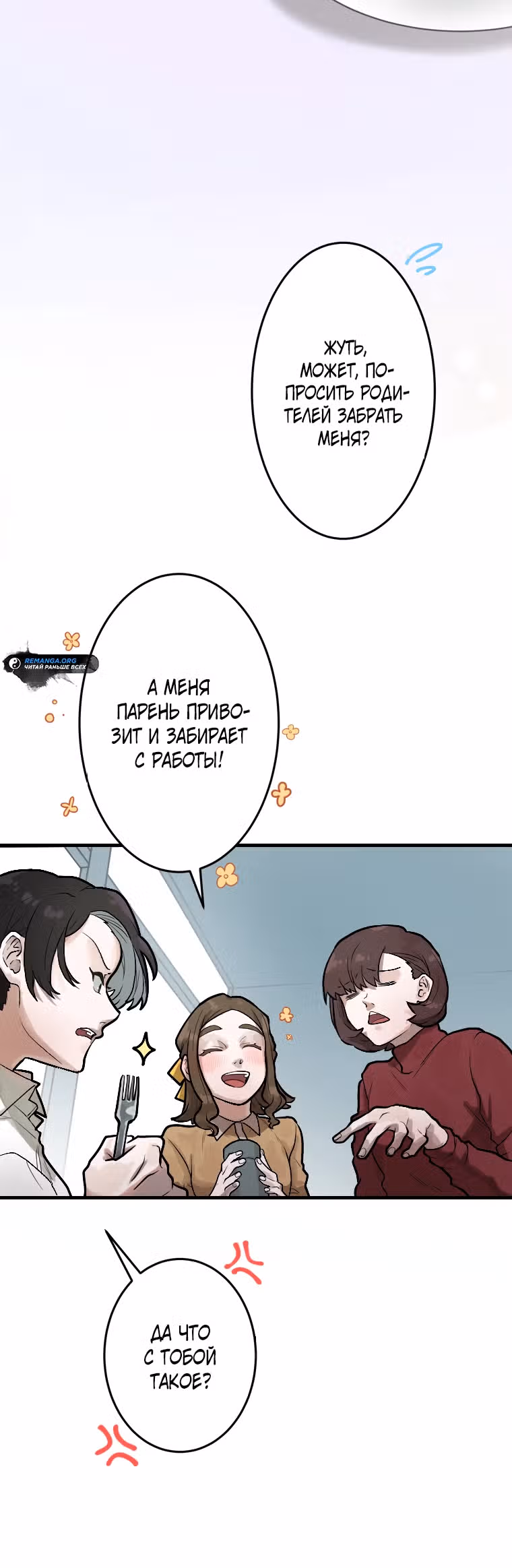 Роль: убийца — Том 1 · Глава 4, страница 8
