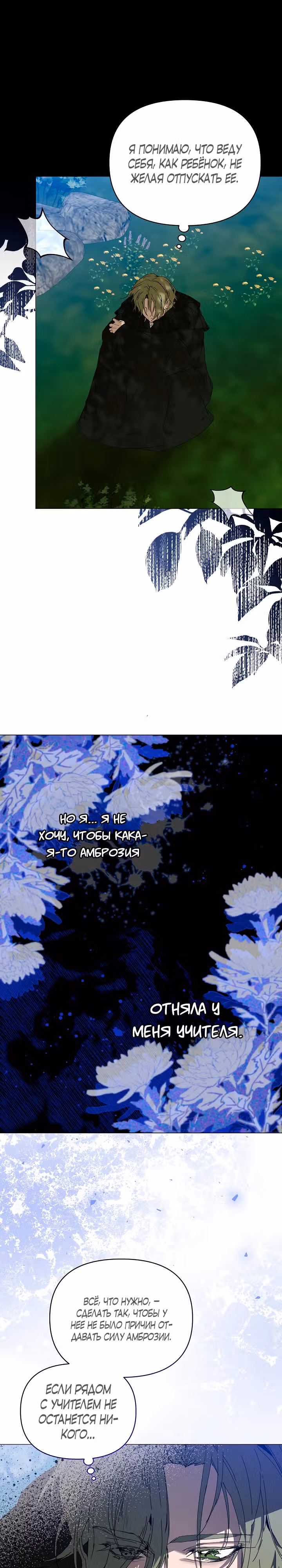 Я няня главного героя, время которой на исходе. — Том 1 · Глава 61, страница 27