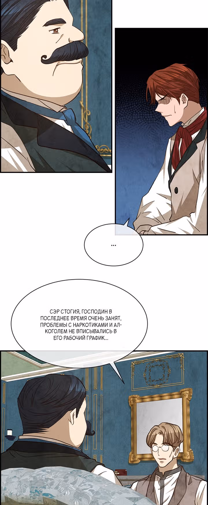 Ингрид, Белая Лань — Том 2 · Глава 71, страница 4