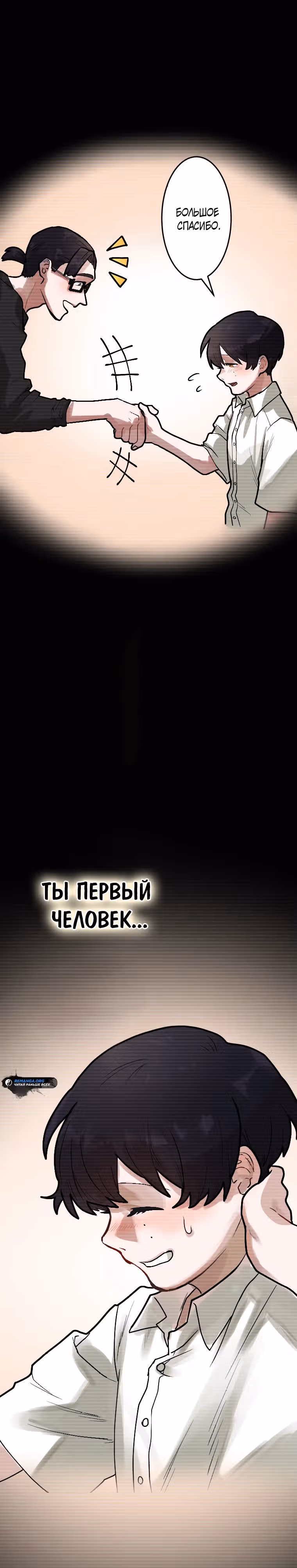 Роль: убийца — Том 1 · Глава 5, страница 29