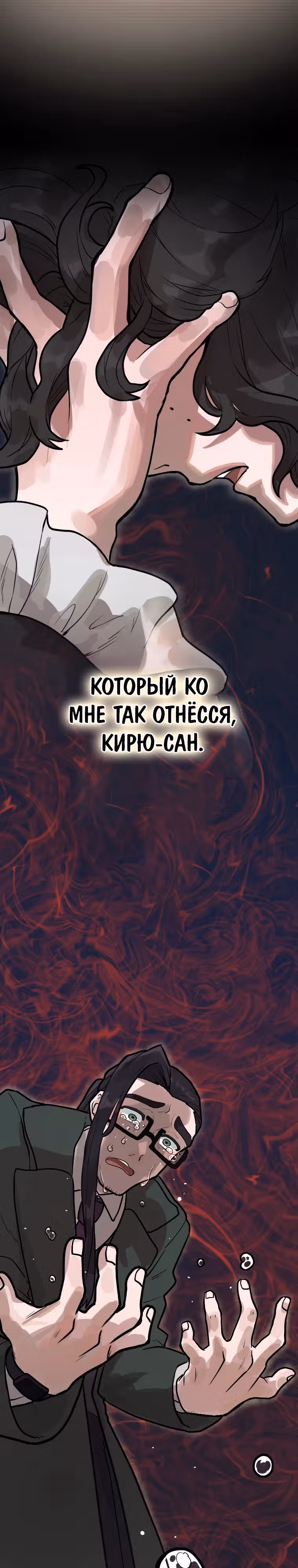 Роль: убийца — Том 1 · Глава 5, страница 30