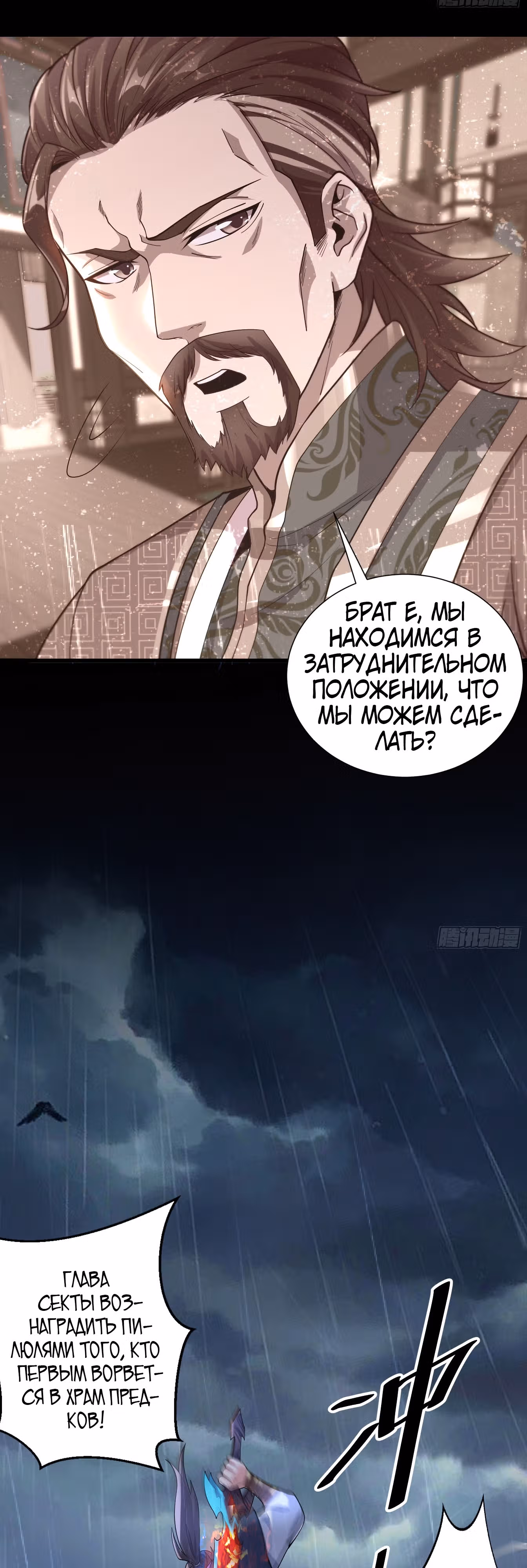 Я могу управлять жизненными возможностями — Том 1 · Глава 17, страница 4