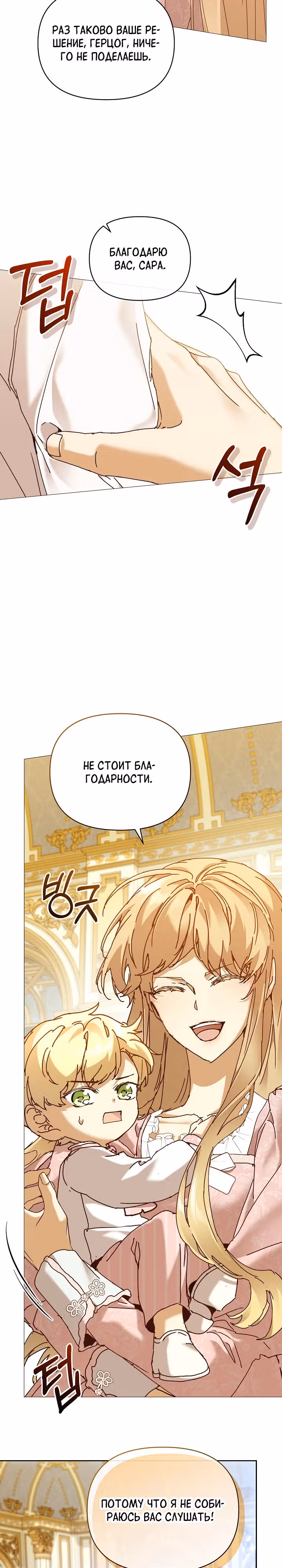 Я няня главного героя, время которой на исходе. — Том 1 · Глава 62, страница 12